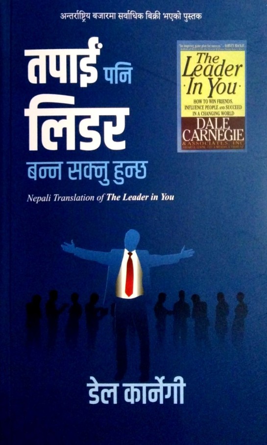 तपाईं पनि लिडर बन्न सक्नु हुन्छ