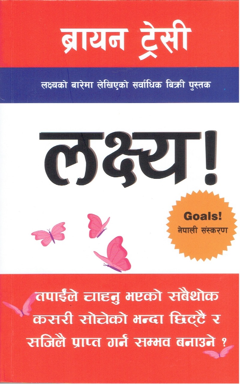 लक्ष्य