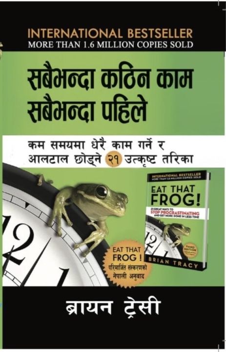 सबै भन्दा कठिन काम सबै भन्दा पहिले