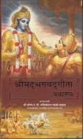 भागवत गीता